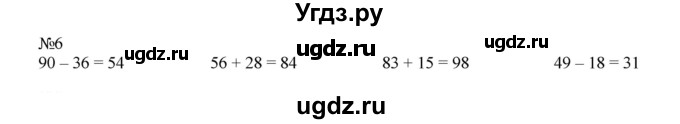 ГДЗ (Решебник №1 к учебнику 2015) по математике 2 класс М.И. Моро / часть 2 / страница 52 (54) / 6
