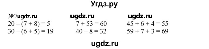 ГДЗ (Решебник №1 к учебнику 2015) по математике 2 класс М.И. Моро / часть 2 / страница 52 (54) / 7