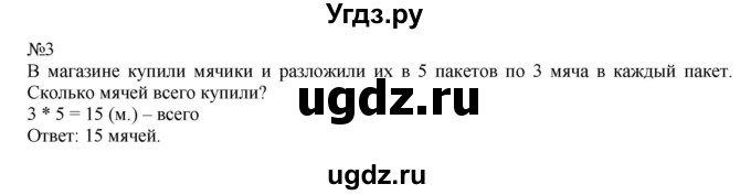 ГДЗ (Решебник №1 к учебнику 2015) по математике 2 класс М.И. Моро / часть 2 / страница 53 (55) / 3
