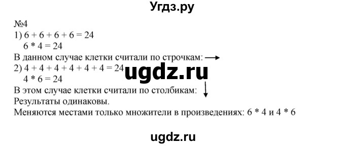ГДЗ (Решебник №1 к учебнику 2015) по математике 2 класс М.И. Моро / часть 2 / страница 53 (55) / 4