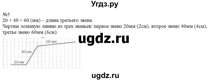 ГДЗ (Решебник №1 к учебнику 2015) по математике 2 класс М.И. Моро / часть 2 / страница 53 (55) / 5