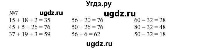 ГДЗ (Решебник №1 к учебнику 2015) по математике 2 класс М.И. Моро / часть 2 / страница 53 (55) / 7