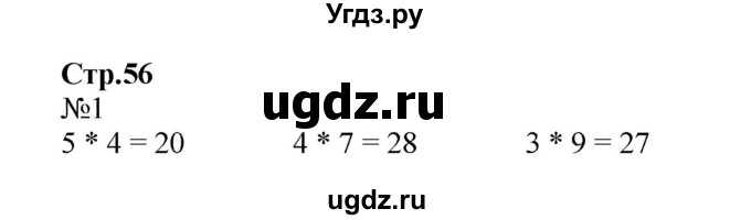 ГДЗ (Решебник №1 к учебнику 2015) по математике 2 класс М.И. Моро / часть 2 / страница 54 (56) / 1