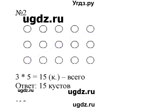 ГДЗ (Решебник №1 к учебнику 2015) по математике 2 класс М.И. Моро / часть 2 / страница 54 (56) / 2