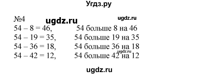 ГДЗ (Решебник №1 к учебнику 2015) по математике 2 класс М.И. Моро / часть 2 / страница 54 (56) / 4
