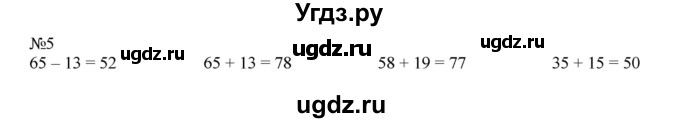 ГДЗ (Решебник №1 к учебнику 2015) по математике 2 класс М.И. Моро / часть 2 / страница 54 (56) / 5