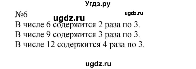 ГДЗ (Решебник №1 к учебнику 2015) по математике 2 класс М.И. Моро / часть 2 / страница 54 (56) / 6
