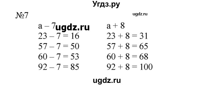 ГДЗ (Решебник №1 к учебнику 2015) по математике 2 класс М.И. Моро / часть 2 / страница 54 (56) / 7