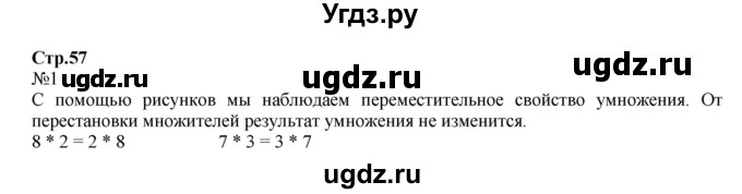 ГДЗ (Решебник №1 к учебнику 2015) по математике 2 класс М.И. Моро / часть 2 / страница 55 (57) / 1