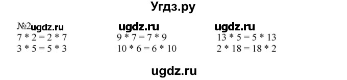 ГДЗ (Решебник №1 к учебнику 2015) по математике 2 класс М.И. Моро / часть 2 / страница 55 (57) / 2