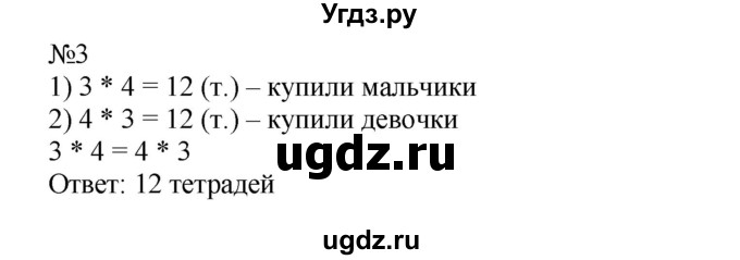 ГДЗ (Решебник №1 к учебнику 2015) по математике 2 класс М.И. Моро / часть 2 / страница 55 (57) / 3