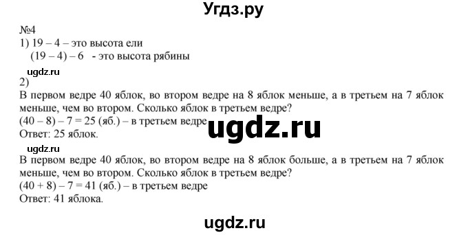 ГДЗ (Решебник №1 к учебнику 2015) по математике 2 класс М.И. Моро / часть 2 / страница 55 (57) / 4