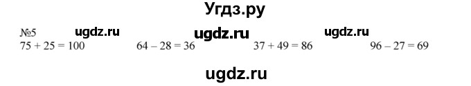 ГДЗ (Решебник №1 к учебнику 2015) по математике 2 класс М.И. Моро / часть 2 / страница 55 (57) / 5