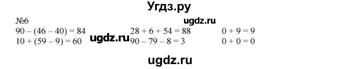 ГДЗ (Решебник №1 к учебнику 2015) по математике 2 класс М.И. Моро / часть 2 / страница 55 (57) / 6