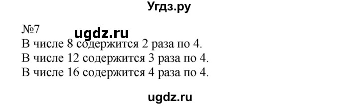 ГДЗ (Решебник №1 к учебнику 2015) по математике 2 класс М.И. Моро / часть 2 / страница 55 (57) / 7