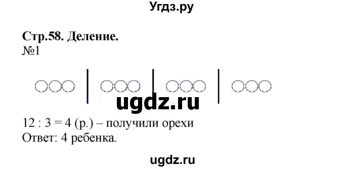 ГДЗ (Решебник №1 к учебнику 2015) по математике 2 класс М.И. Моро / часть 2 / страница 56 (58) / 1