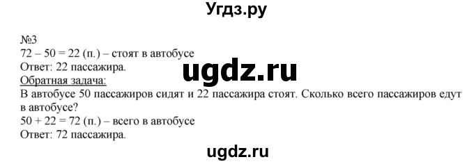 ГДЗ (Решебник №1 к учебнику 2015) по математике 2 класс М.И. Моро / часть 2 / страница 56 (58) / 3