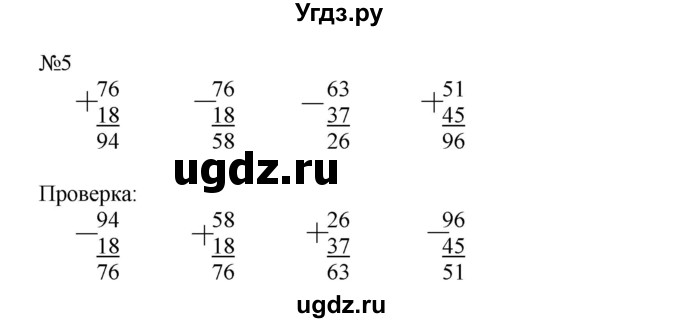 ГДЗ (Решебник №1 к учебнику 2015) по математике 2 класс М.И. Моро / часть 2 / страница 56 (58) / 5