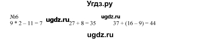 ГДЗ (Решебник №1 к учебнику 2015) по математике 2 класс М.И. Моро / часть 2 / страница 56 (58) / 6