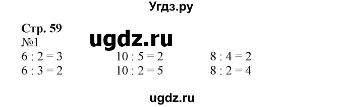ГДЗ (Решебник №1 к учебнику 2015) по математике 2 класс М.И. Моро / часть 2 / страница 57 (59) / 1