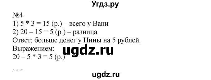 ГДЗ (Решебник №1 к учебнику 2015) по математике 2 класс М.И. Моро / часть 2 / страница 57 (59) / 4