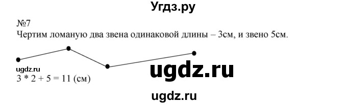 ГДЗ (Решебник №1 к учебнику 2015) по математике 2 класс М.И. Моро / часть 2 / страница 57 (59) / 7