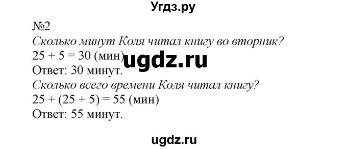 ГДЗ (Решебник №1 к учебнику 2015) по математике 2 класс М.И. Моро / часть 2 / страница 58 (60) / 2