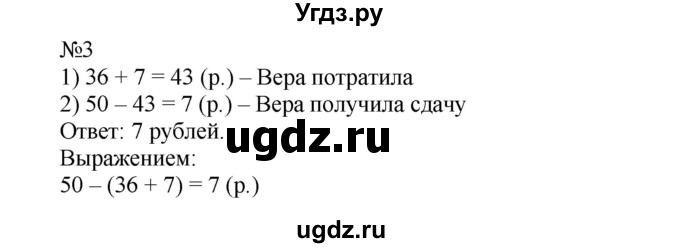 ГДЗ (Решебник №1 к учебнику 2015) по математике 2 класс М.И. Моро / часть 2 / страница 58 (60) / 3