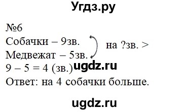 ГДЗ (Решебник №1 к учебнику 2015) по математике 2 класс М.И. Моро / часть 2 / страница 8 (9) / 6