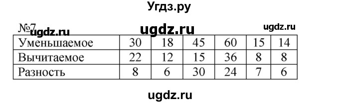 ГДЗ (Решебник №1 к учебнику 2015) по математике 2 класс М.И. Моро / часть 2 / страница 8 (9) / 7