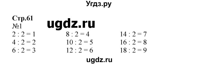 ГДЗ (Решебник №1 к учебнику 2015) по математике 2 класс М.И. Моро / часть 2 / страница 59 (61) / 1
