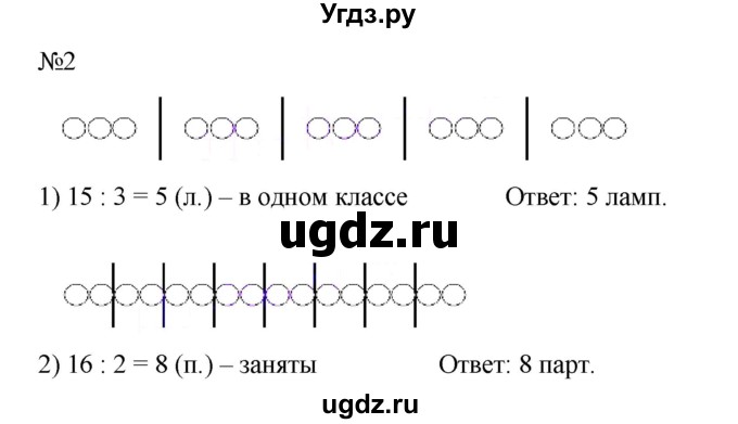 ГДЗ (Решебник №1 к учебнику 2015) по математике 2 класс М.И. Моро / часть 2 / страница 59 (61) / 2