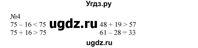 ГДЗ (Решебник №1 к учебнику 2015) по математике 2 класс М.И. Моро / часть 2 / страница 59 (61) / 4