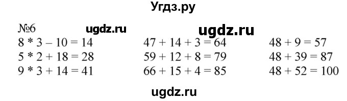 ГДЗ (Решебник №1 к учебнику 2015) по математике 2 класс М.И. Моро / часть 2 / страница 59 (61) / 6