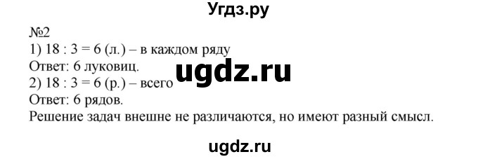 ГДЗ (Решебник №1 к учебнику 2015) по математике 2 класс М.И. Моро / часть 2 / страница 60 (62) / 2