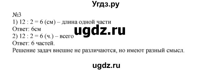 ГДЗ (Решебник №1 к учебнику 2015) по математике 2 класс М.И. Моро / часть 2 / страница 60 (62) / 3