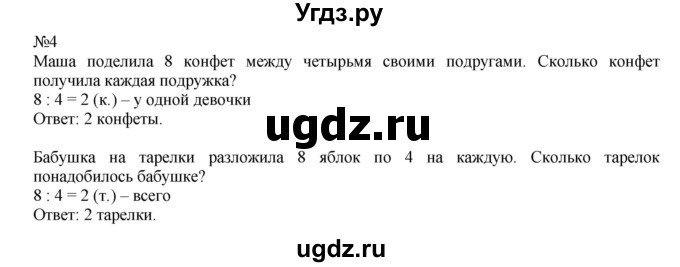 ГДЗ (Решебник №1 к учебнику 2015) по математике 2 класс М.И. Моро / часть 2 / страница 60 (62) / 4