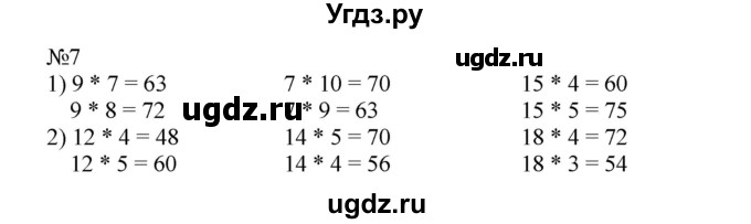 ГДЗ (Решебник №1 к учебнику 2015) по математике 2 класс М.И. Моро / часть 2 / страница 60 (62) / 7