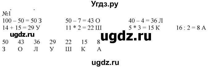 ГДЗ (Решебник №1 к учебнику 2015) по математике 2 класс М.И. Моро / часть 2 / страница 61-64 (63) / 1