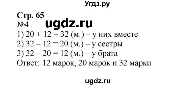 ГДЗ (Решебник №1 к учебнику 2015) по математике 2 класс М.И. Моро / часть 2 / страница 61-64 (63) / 4