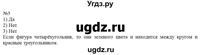 ГДЗ (Решебник №1 к учебнику 2015) по математике 2 класс М.И. Моро / часть 2 / страница 61-64 (63) / 5
