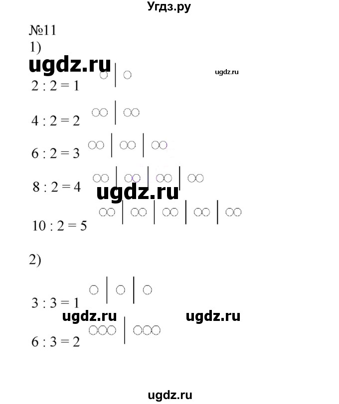 ГДЗ (Решебник №1 к учебнику 2015) по математике 2 класс М.И. Моро / часть 2 / страница 62-63 (64-70) / 11