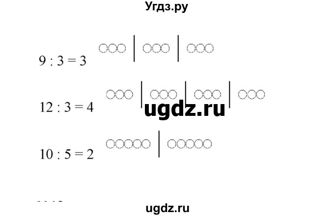 ГДЗ (Решебник №1 к учебнику 2015) по математике 2 класс М.И. Моро / часть 2 / страница 62-63 (64-70) / 11(продолжение 2)