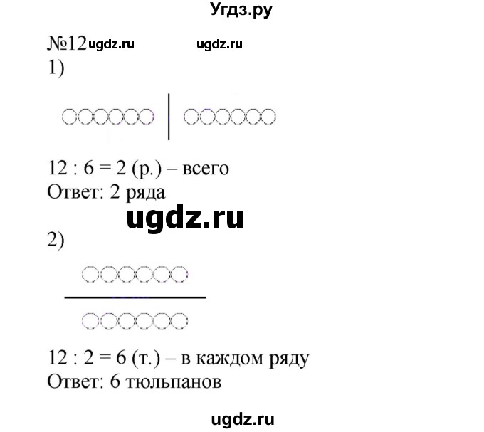 ГДЗ (Решебник №1 к учебнику 2015) по математике 2 класс М.И. Моро / часть 2 / страница 62-63 (64-70) / 12