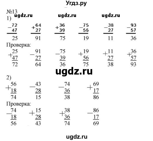 ГДЗ (Решебник №1 к учебнику 2015) по математике 2 класс М.И. Моро / часть 2 / страница 62-63 (64-70) / 13
