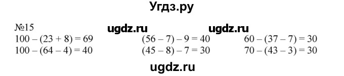 ГДЗ (Решебник №1 к учебнику 2015) по математике 2 класс М.И. Моро / часть 2 / страница 62-63 (64-70) / 15