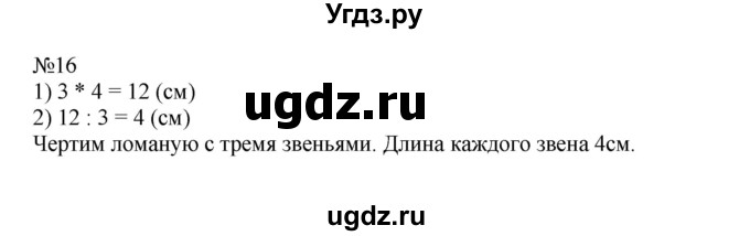 ГДЗ (Решебник №1 к учебнику 2015) по математике 2 класс М.И. Моро / часть 2 / страница 62-63 (64-70) / 16