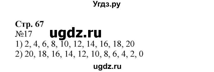 ГДЗ (Решебник №1 к учебнику 2015) по математике 2 класс М.И. Моро / часть 2 / страница 62-63 (64-70) / 17