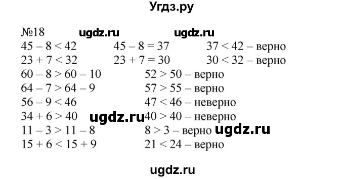 ГДЗ (Решебник №1 к учебнику 2015) по математике 2 класс М.И. Моро / часть 2 / страница 62-63 (64-70) / 18