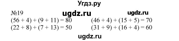 ГДЗ (Решебник №1 к учебнику 2015) по математике 2 класс М.И. Моро / часть 2 / страница 62-63 (64-70) / 19